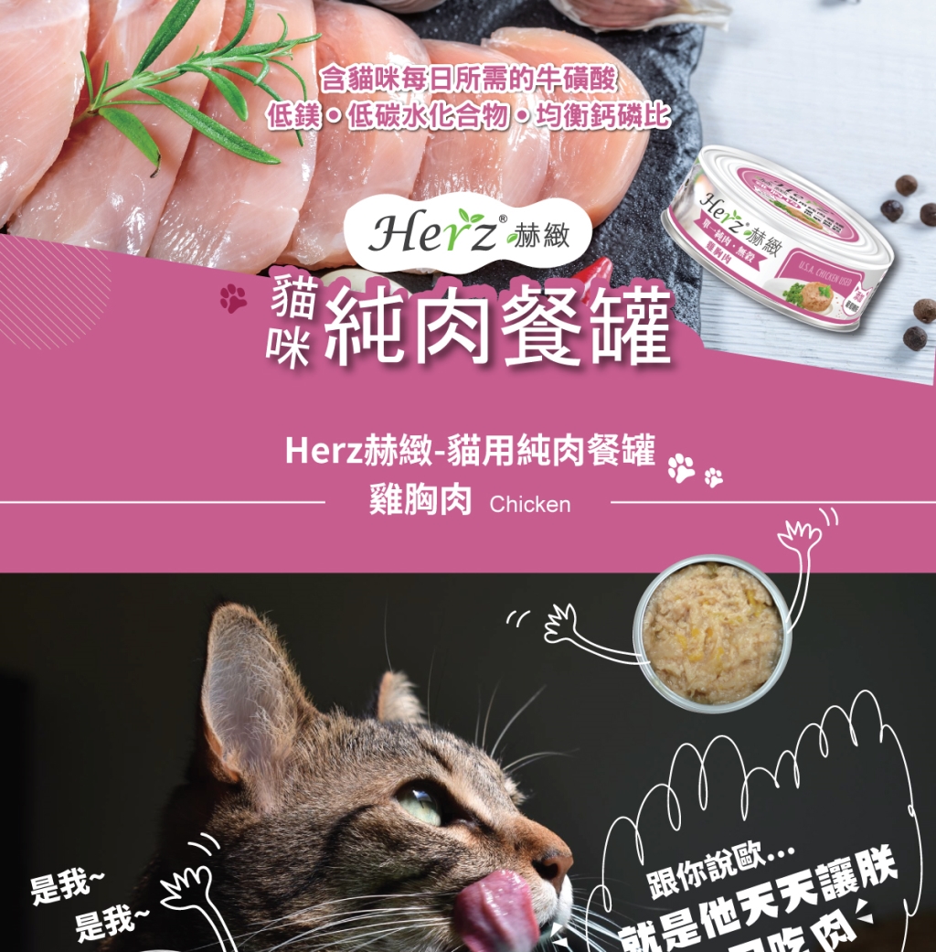 單一純肉，降低過敏機率 添加葡萄糖胺，維護關節活動力 低鎂、低碳水化合物，均衡鈣磷比例