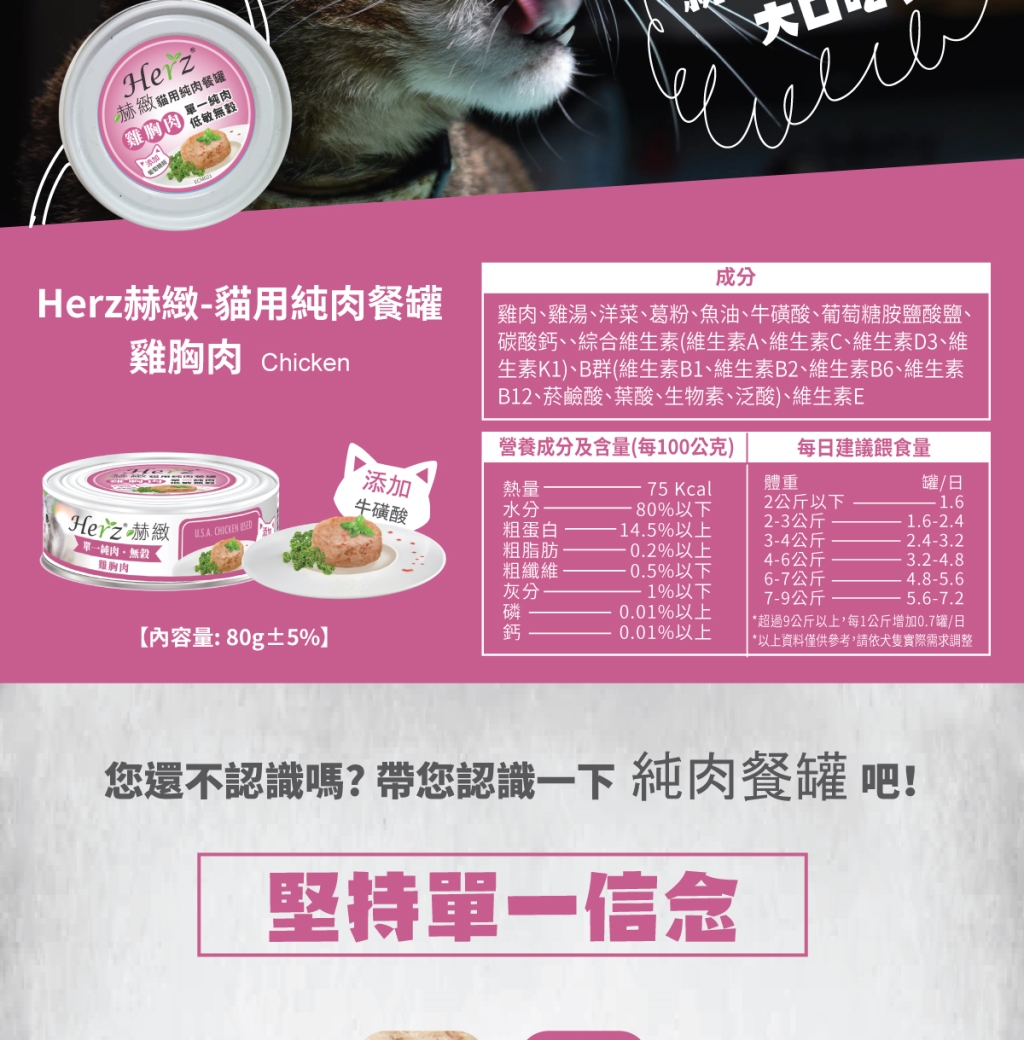 單一純肉，降低過敏機率 添加葡萄糖胺，維護關節活動力 低鎂、低碳水化合物，均衡鈣磷比例