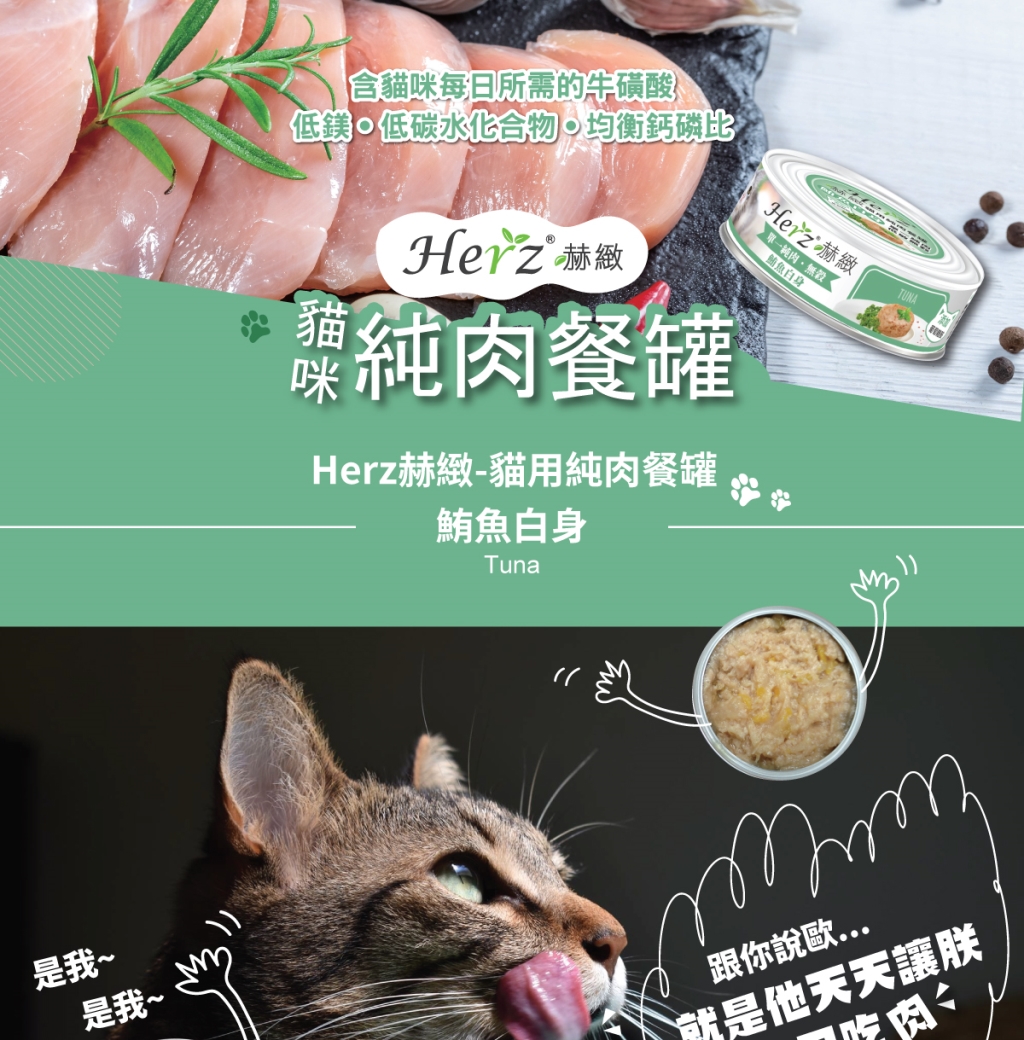 單一純肉，降低過敏機率 添加葡萄糖胺，維護關節活動力 低鎂、低碳水化合物，均衡鈣磷比例