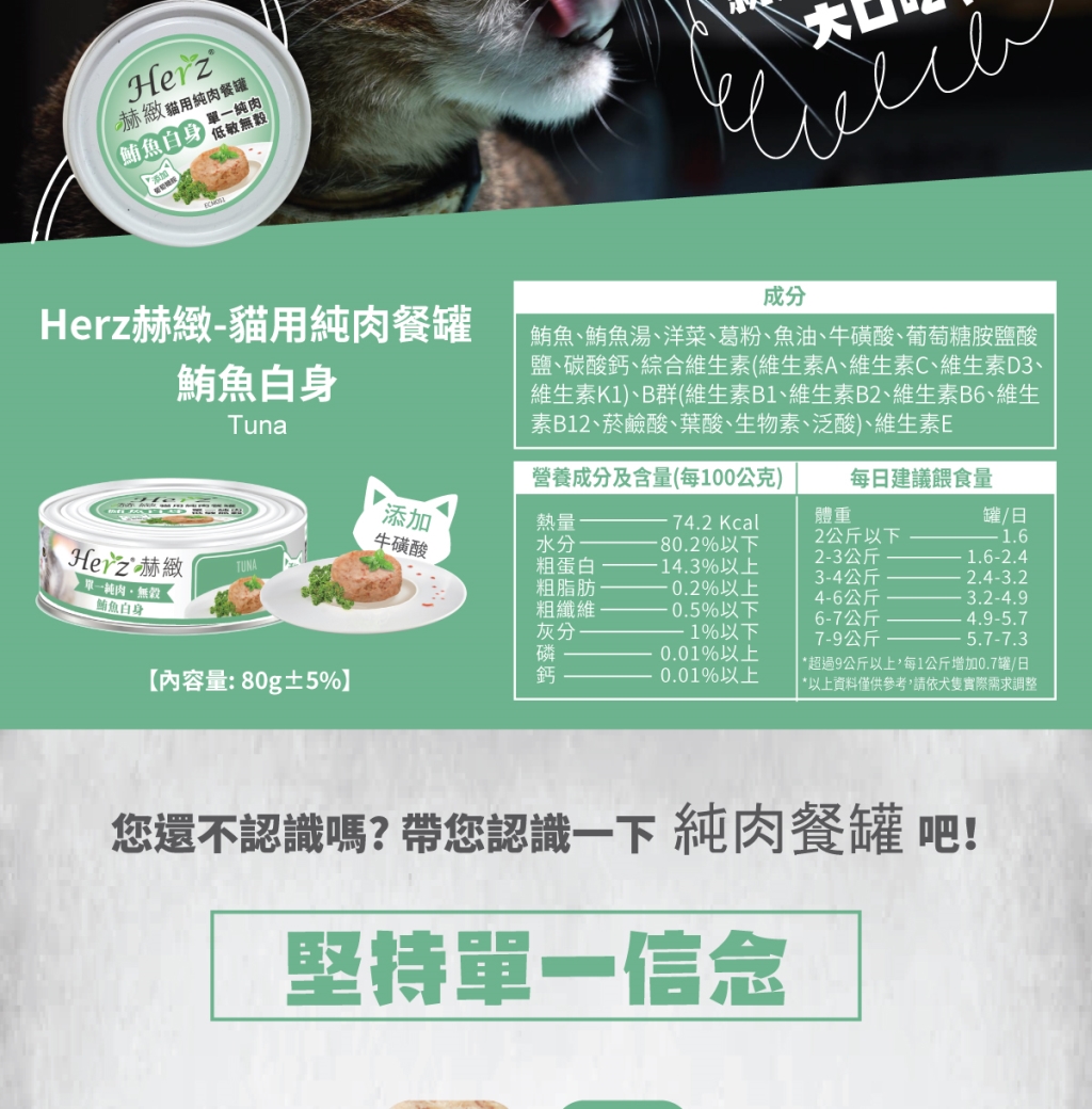 單一純肉，降低過敏機率 添加葡萄糖胺，維護關節活動力 低鎂、低碳水化合物，均衡鈣磷比例