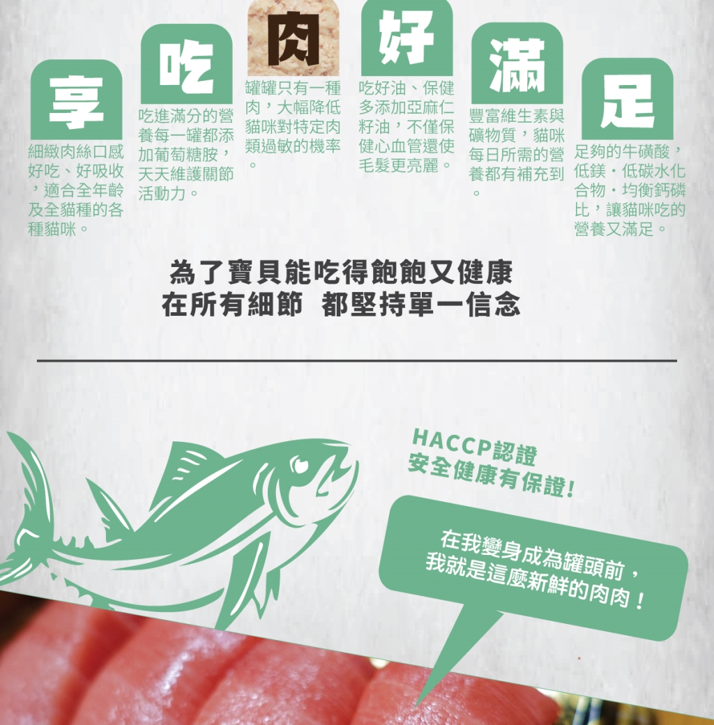 單一純肉，降低過敏機率 添加葡萄糖胺，維護關節活動力 低鎂、低碳水化合物，均衡鈣磷比例