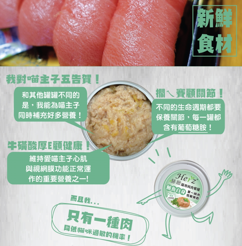 單一純肉，降低過敏機率 添加葡萄糖胺，維護關節活動力 低鎂、低碳水化合物，均衡鈣磷比例