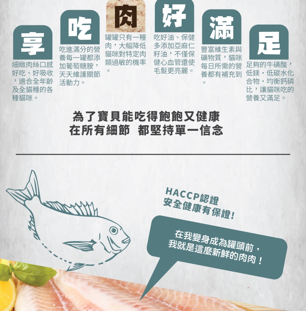 單一純肉，降低過敏機率 添加葡萄糖胺，維護關節活動力 低鎂、低碳水化合物，均衡鈣磷比例