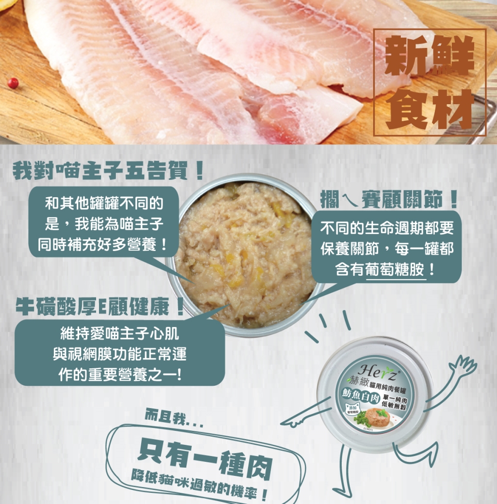 單一純肉，降低過敏機率 添加葡萄糖胺，維護關節活動力 低鎂、低碳水化合物，均衡鈣磷比例