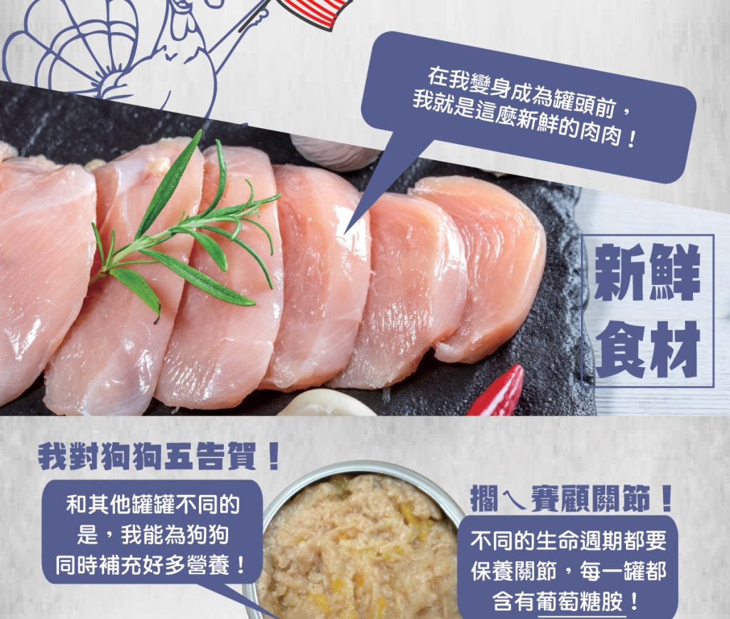 單一純肉，可降低過敏機率 增添膳食纖維，幫助腸胃消化 添加葡萄糖胺，維護關節活動力