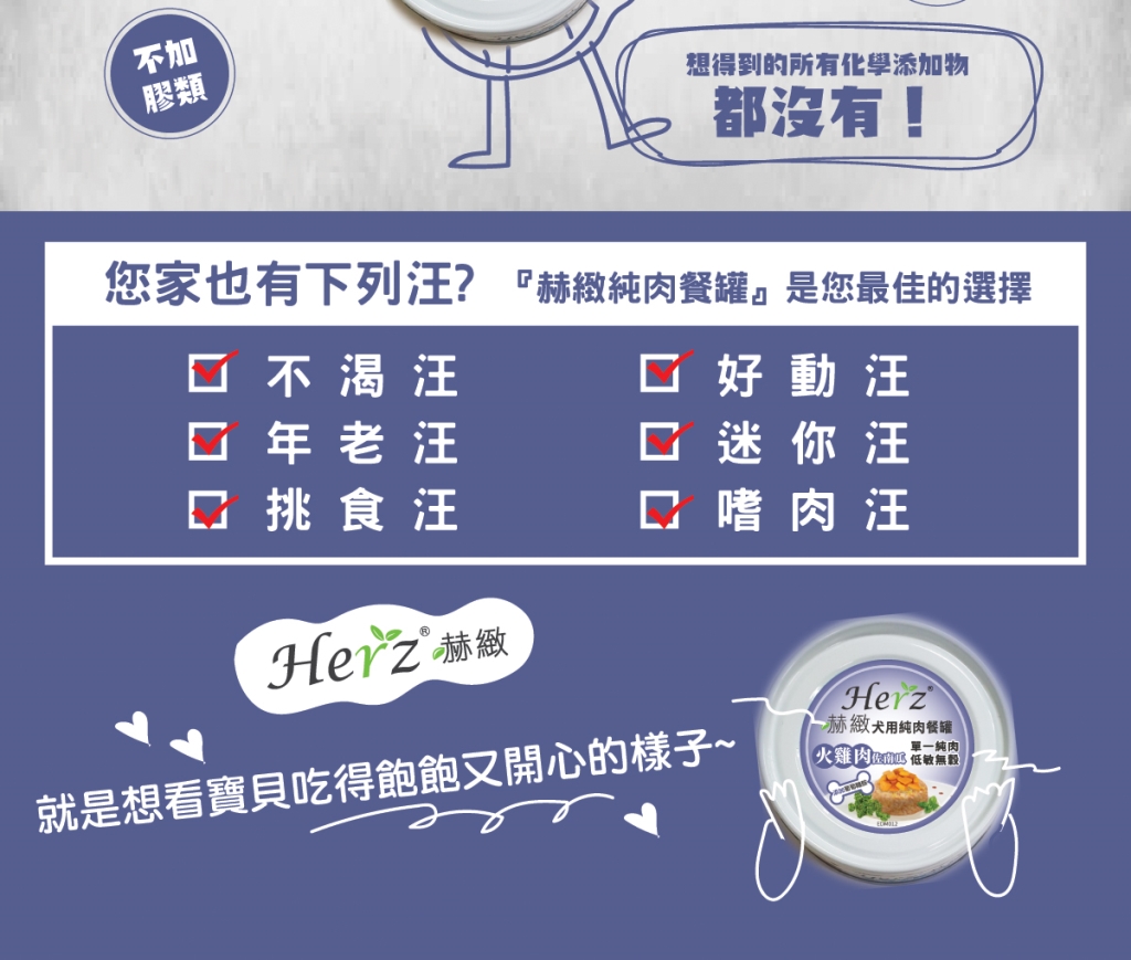 單一純肉，可降低過敏機率 增添膳食纖維，幫助腸胃消化 添加葡萄糖胺，維護關節活動力
