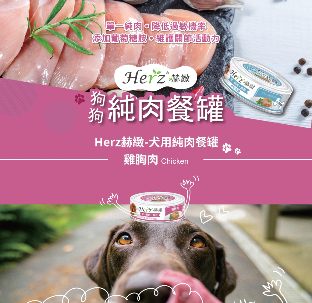 單一純肉，可降低過敏機率 增添膳食纖維，幫助腸胃消化 添加葡萄糖胺，維護關節活動力
