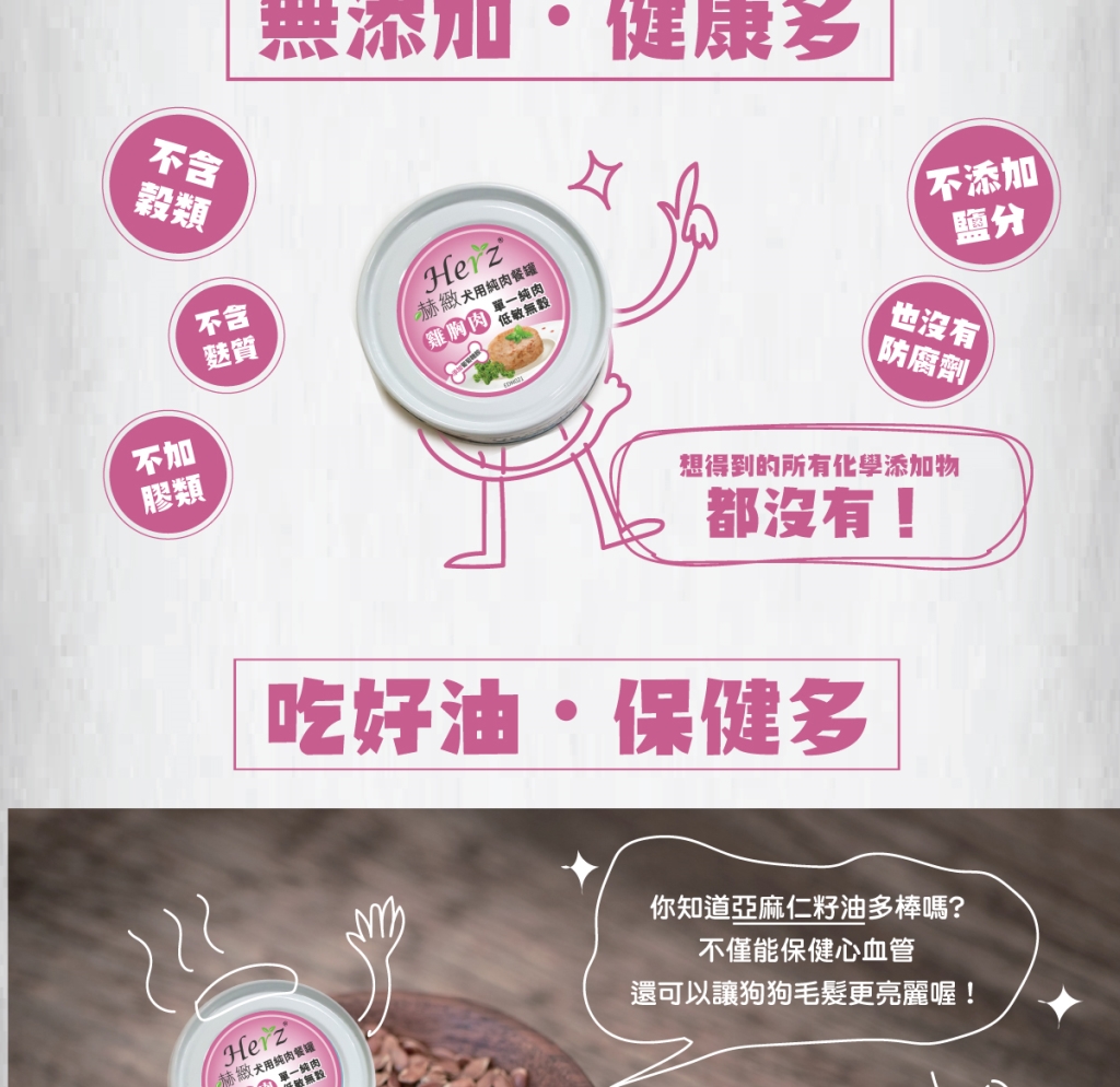 單一純肉，可降低過敏機率 增添膳食纖維，幫助腸胃消化 添加葡萄糖胺，維護關節活動力