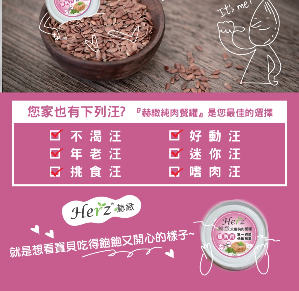 單一純肉，可降低過敏機率 增添膳食纖維，幫助腸胃消化 添加葡萄糖胺，維護關節活動力