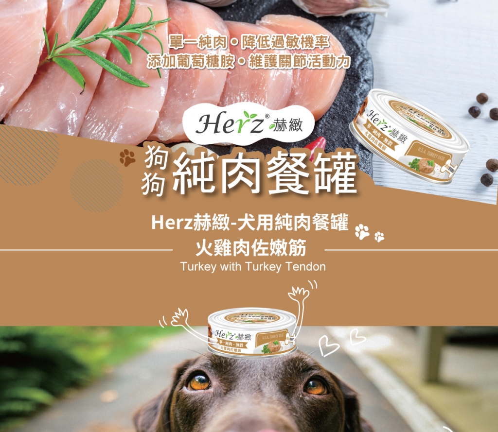 單一純肉，可降低過敏機率 增添膳食纖維，幫助腸胃消化 添加葡萄糖胺，維護關節活動力