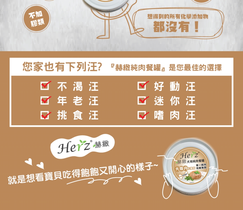 單一純肉，可降低過敏機率 增添膳食纖維，幫助腸胃消化 添加葡萄糖胺，維護關節活動力
