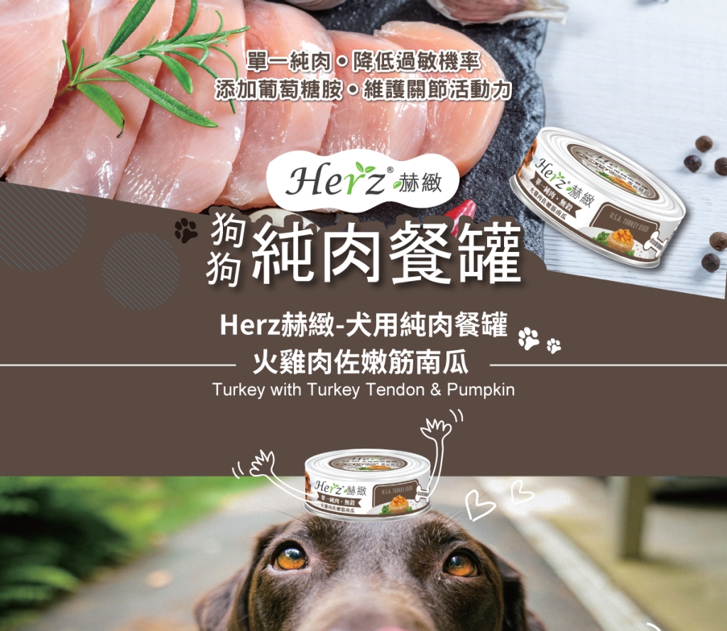 單一純肉，可降低過敏機率 增添膳食纖維，幫助腸胃消化 添加葡萄糖胺，維護關節活動力
