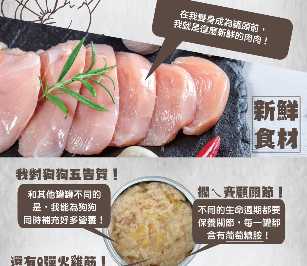 單一純肉，可降低過敏機率 增添膳食纖維，幫助腸胃消化 添加葡萄糖胺，維護關節活動力