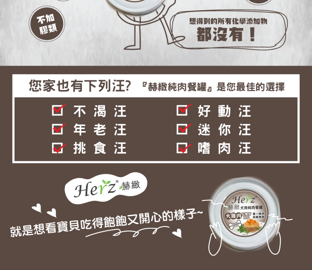 單一純肉，可降低過敏機率 增添膳食纖維，幫助腸胃消化 添加葡萄糖胺，維護關節活動力